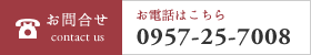 お問合せ