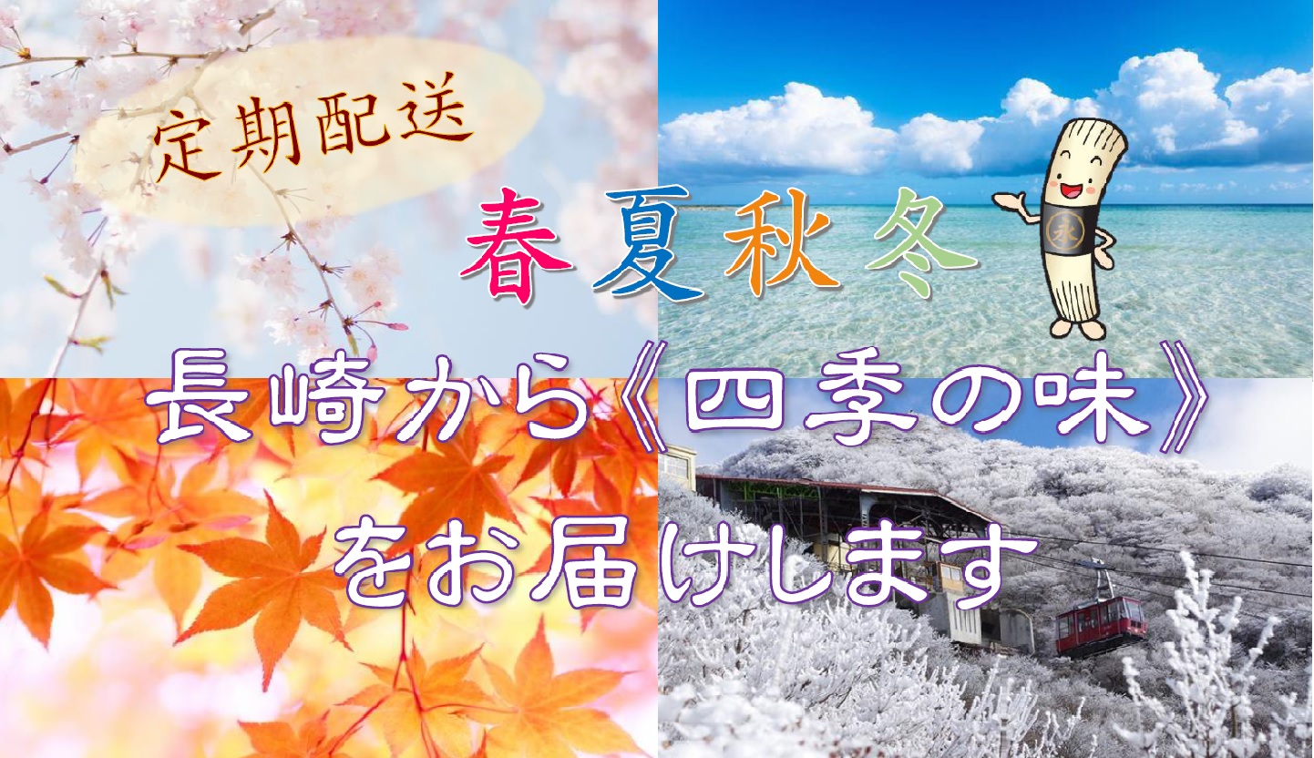 春夏秋冬
